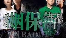 婚姻保卫战在线观看,在线观看，揭秘现代婚姻的挑战与坚守