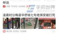 今日头条爆料河北新闻,今日头条曝重大事件，详情即将揭晓