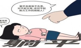 最新爆料躺平式干部,剖析新时代公务员群体新动向