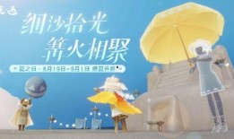 光遇夏之日活动最新爆料