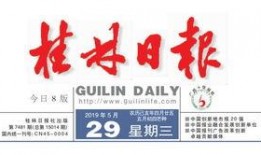 桂林新闻爆料 信和信