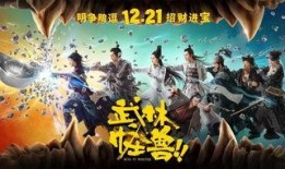 怪兽武林在线观看,奇幻冒险，热血激战，在线观看，畅享视听盛宴