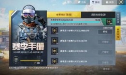 和平精英最新的手册爆料,全新内容与玩法前瞻