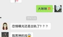 微信聊天记录爆料娱乐圈,微信聊天记录揭露惊人内幕