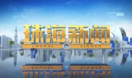 新闻爆料电话珠海,珠海新闻热线爆出惊人内幕