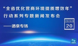 酒泉新闻在哪爆料,让民意直通官方