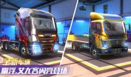 卡车之星更新爆料视频,全新车型与升级内容抢先看！