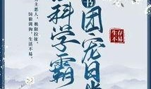 书科的日常在线观看,线上阅读时光的温馨记录